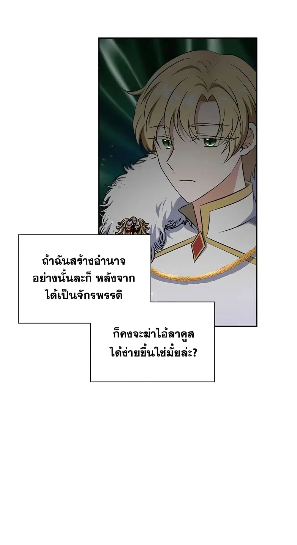 The Wicked Little Princess ตอนที่ 18 หน้า 13