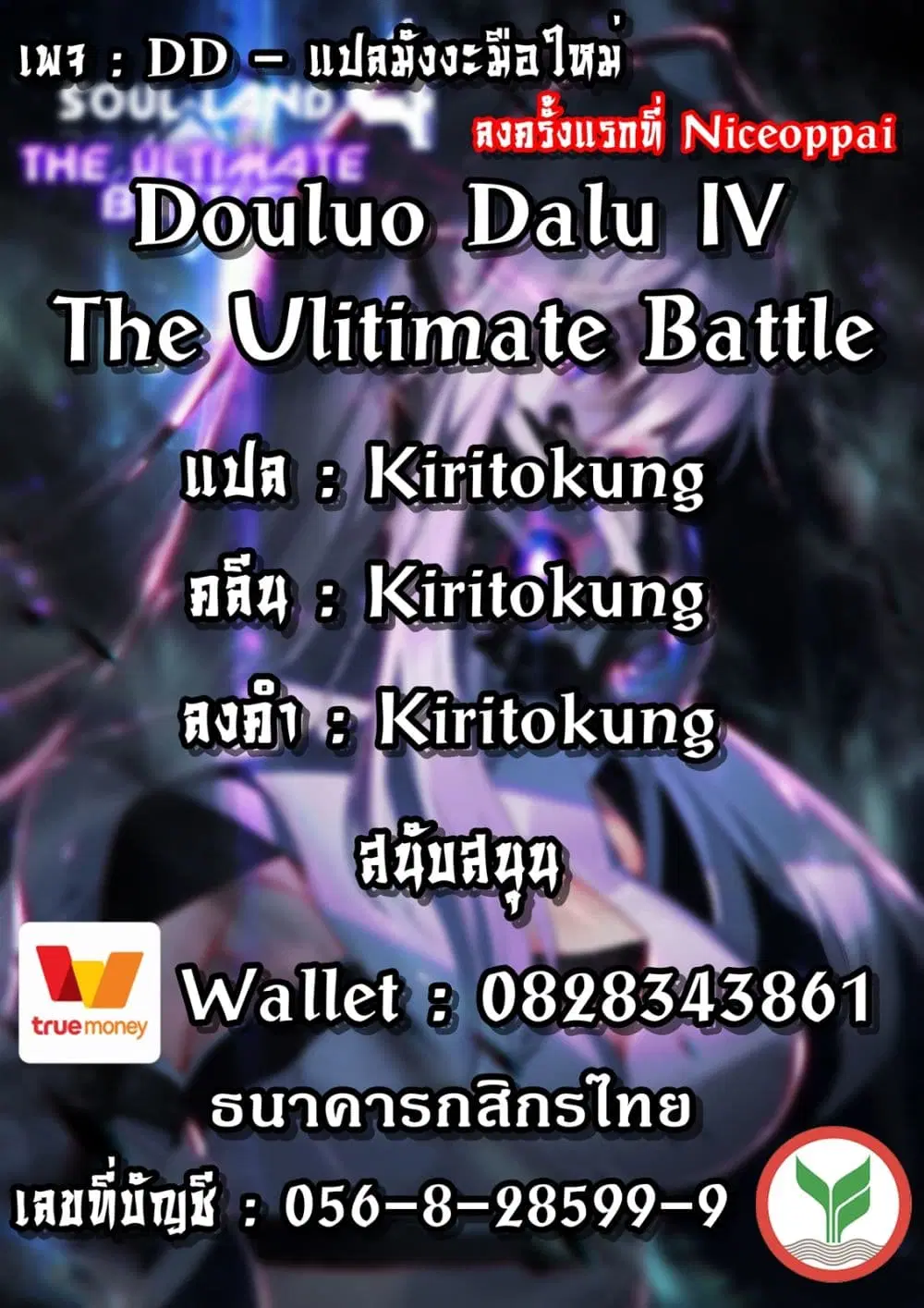 Douluo Dalu IV: Zhongji Douluo ตอนที่ 25 หน้า 18