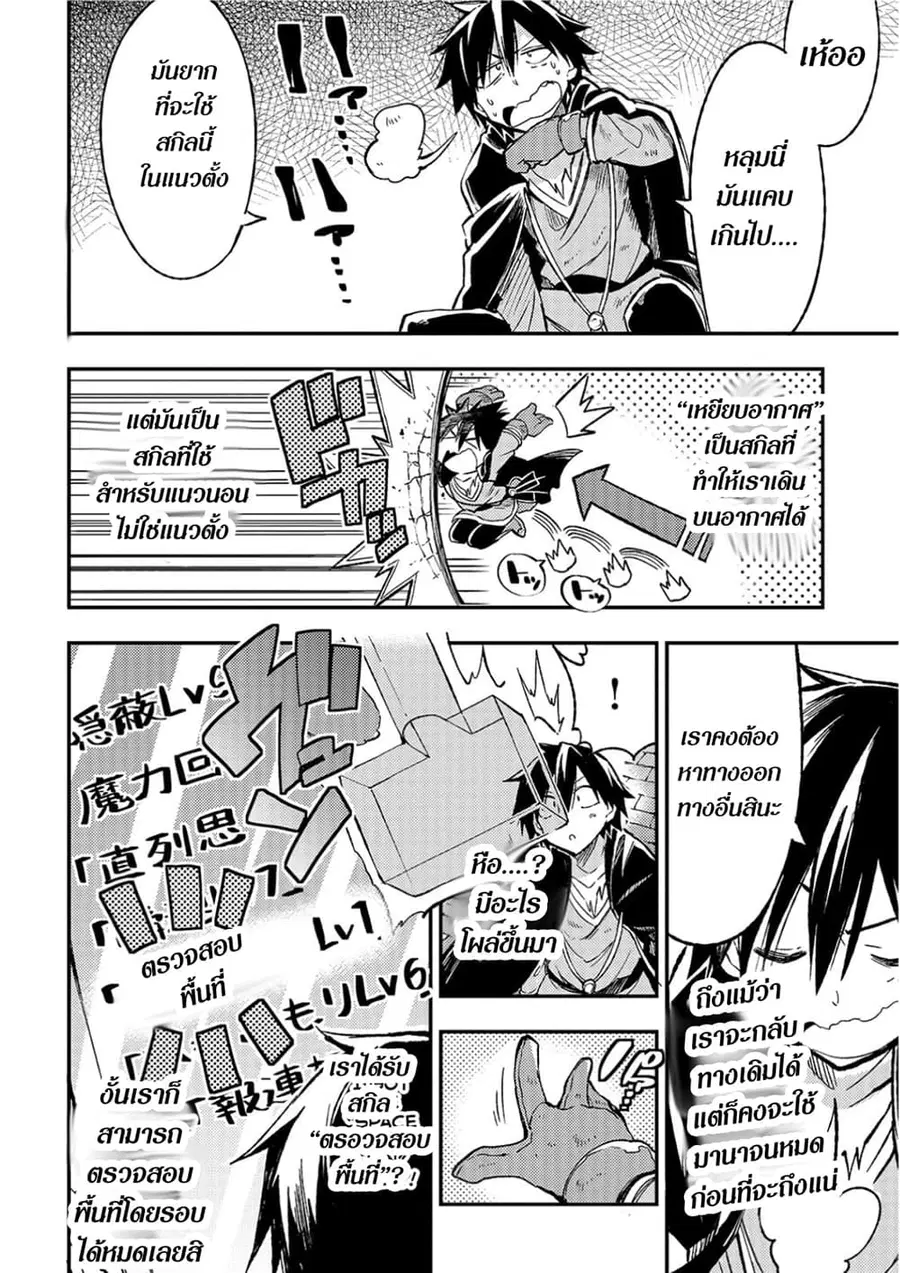 Hitoribocchi no Isekai Kouryaku ตอนที่ 40 หน้า 4