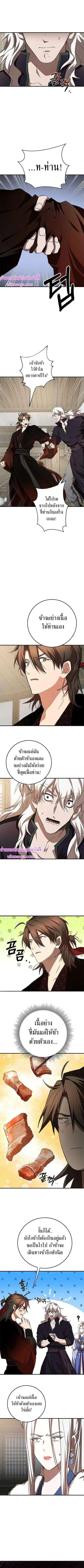 Path of the Shaman ตอนที่ 88 หน้า 8