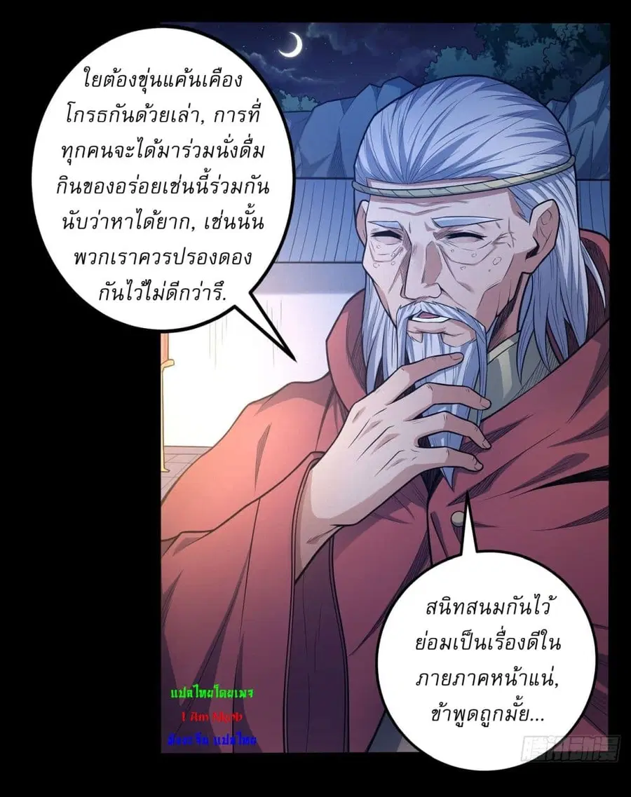 God of Martial Arts ตอนที่ 600 หน้า 4