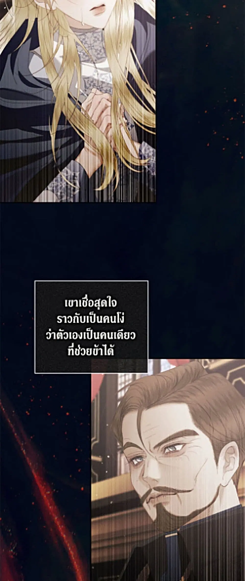 The Siren: Becoming the Villain’s Family ตอนที่ 162 หน้า 42
