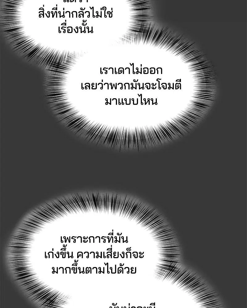 The Boy of Death ตอนที่ 75 หน้า 68