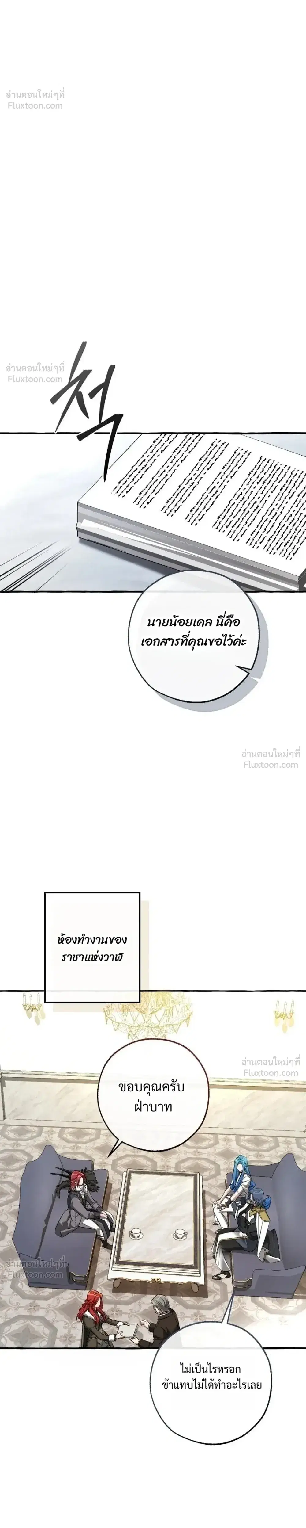 Trash of the Count’s Family คุณชายไม่เอาไหนแห่งตระกูลเคานต์ ตอนที่ 181 หน้า 18