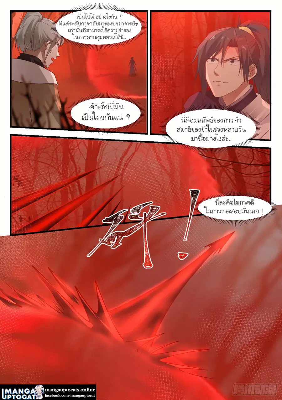 Martial Peak ตอนที่ 1130 หน้า 4