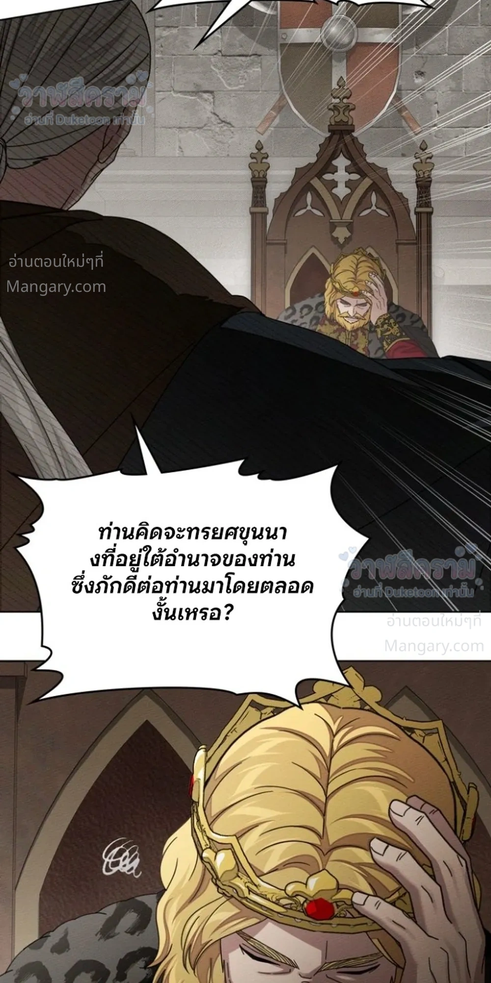 Under the oak tree – ใต้ร่มเงาแห่งต้นโอ๊ก ตอนที่ 166 หน้า 35