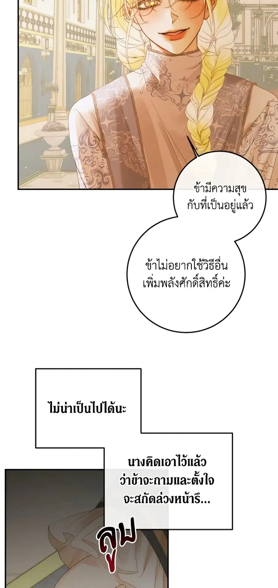 Becoming The Villain’s Family ตอนที่ 77 หน้า 32