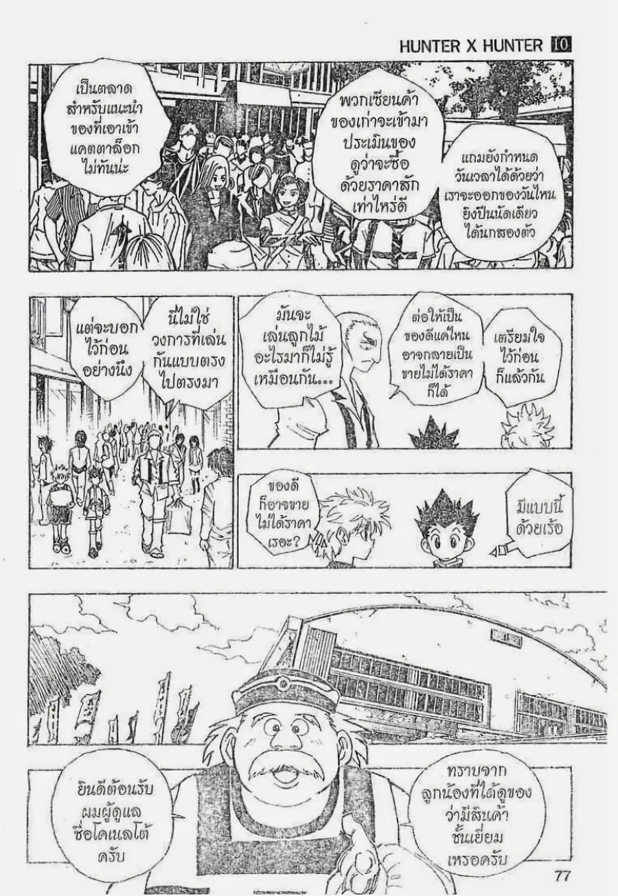 Hunter x Hunter ตอนที่ 87 หน้า 15