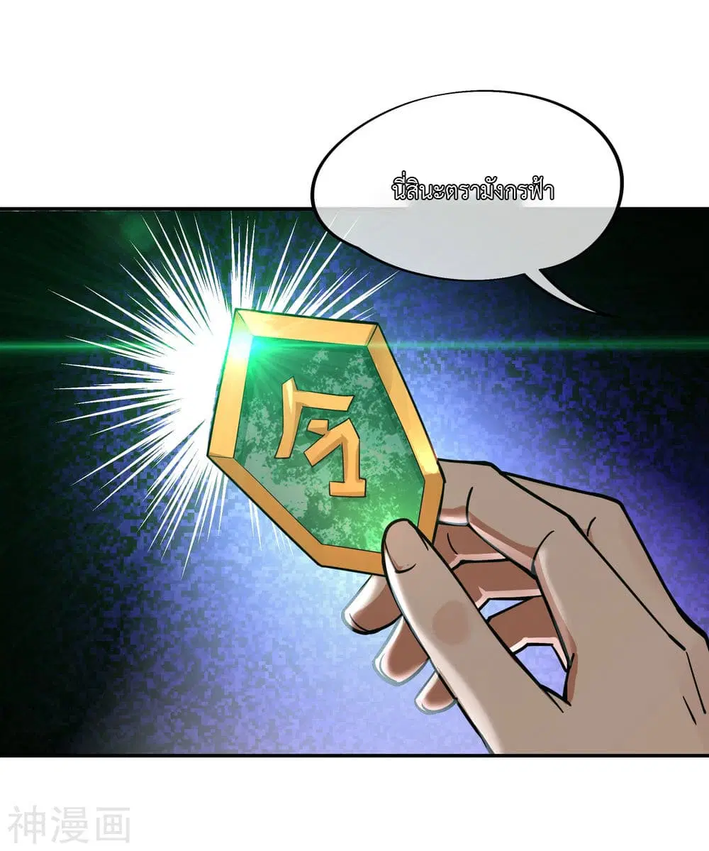 Peerless Battle Spirit (Tian Cang Zi Dongman) ตอนที่ 66 หน้า 10