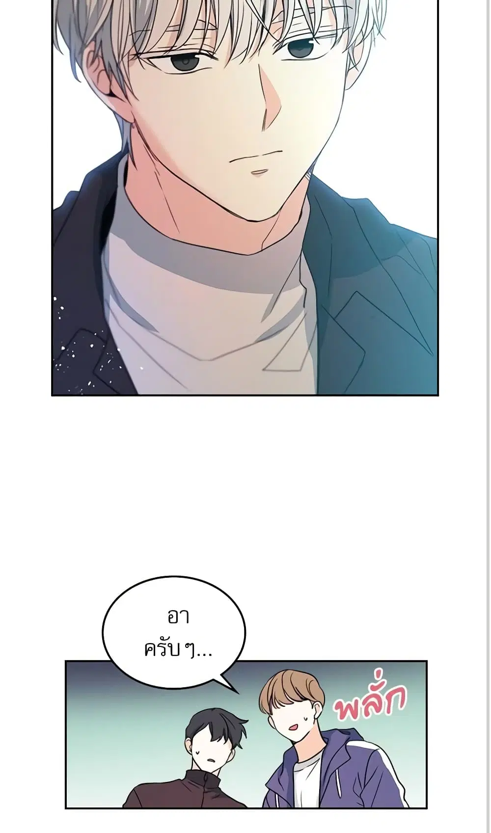 My Life as an Internet Novel ตอนที่ 72 หน้า 13