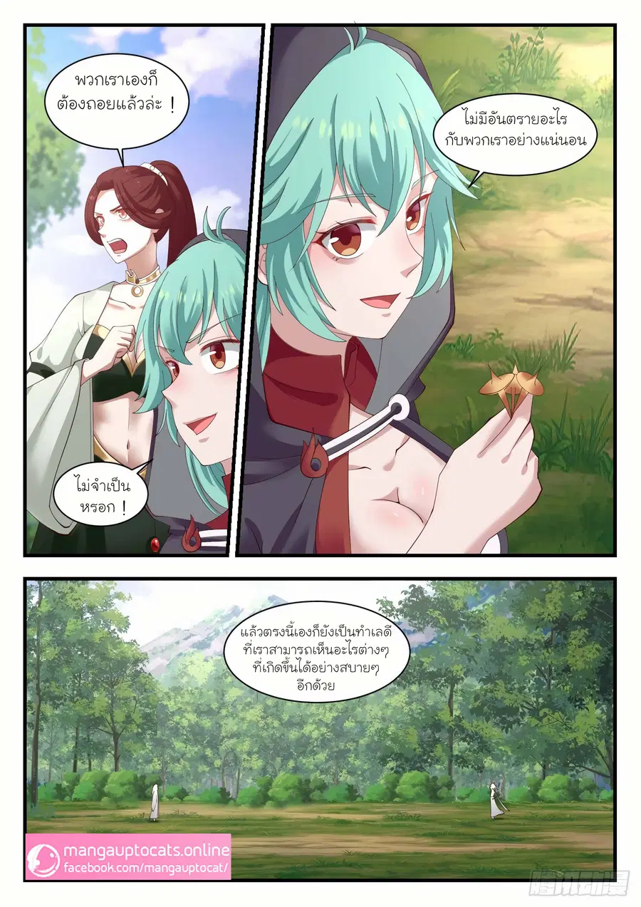 Martial Peak ตอนที่ 1017 หน้า 8