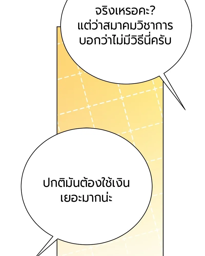 The Magic Tower’s Problem Child ตัวอันตรายแห่งหอคอยเวท ตอนที่ 40 หน้า 30