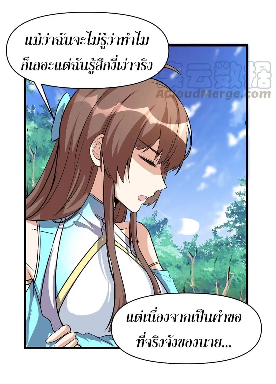 I might be A Fake Fairy ตอนที่ 17 หน้า 12