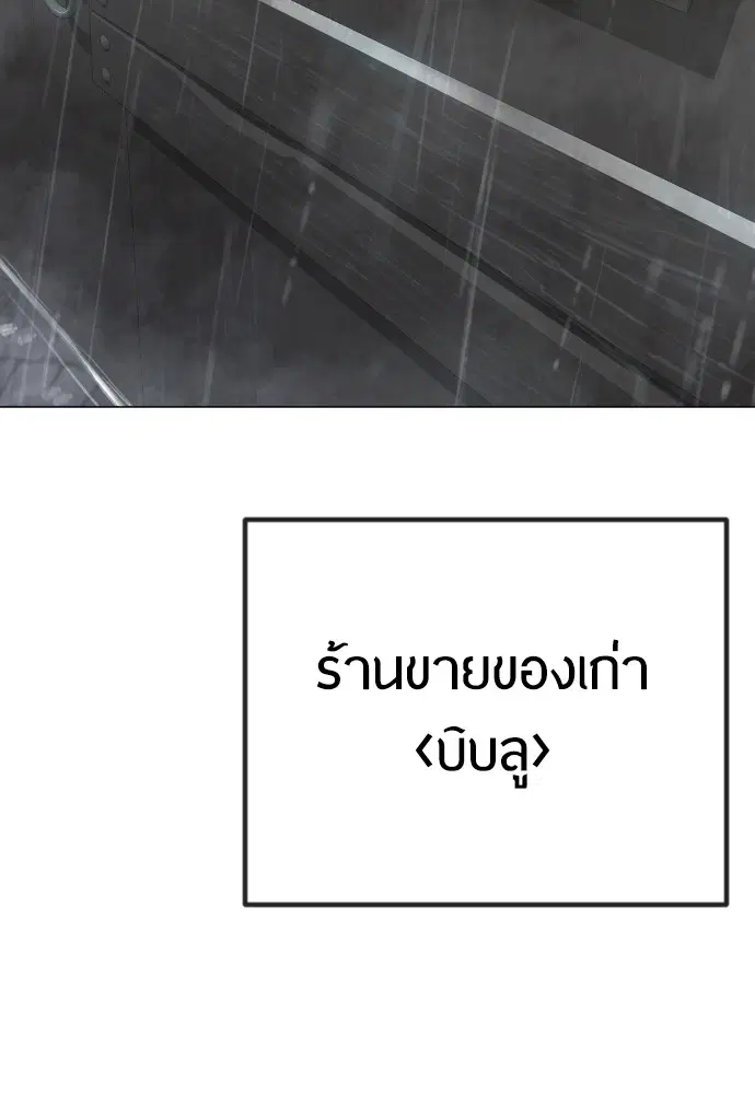 Superhuman Era ตอนที่ 153 หน้า 105