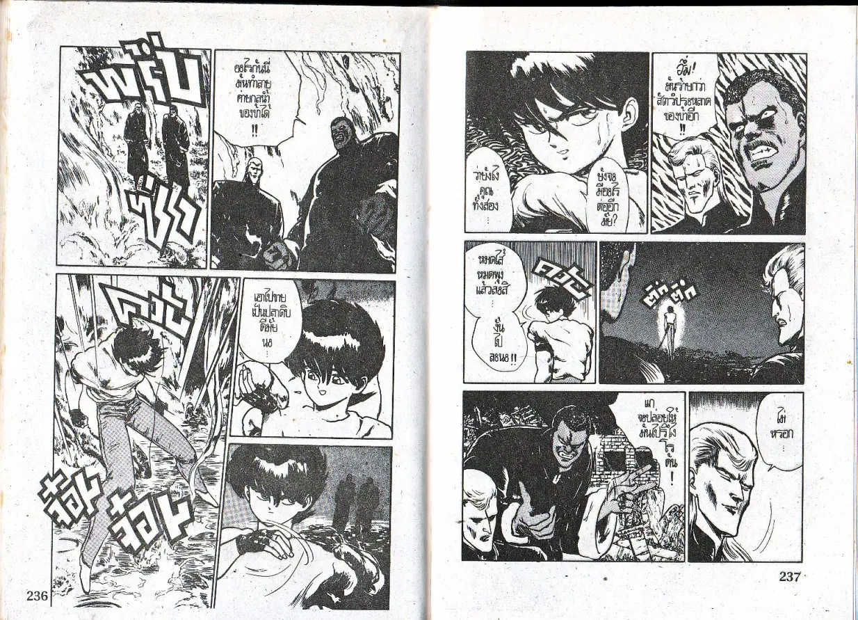 Makai Toshi Hunter ตอนที่ 10 หน้า 6