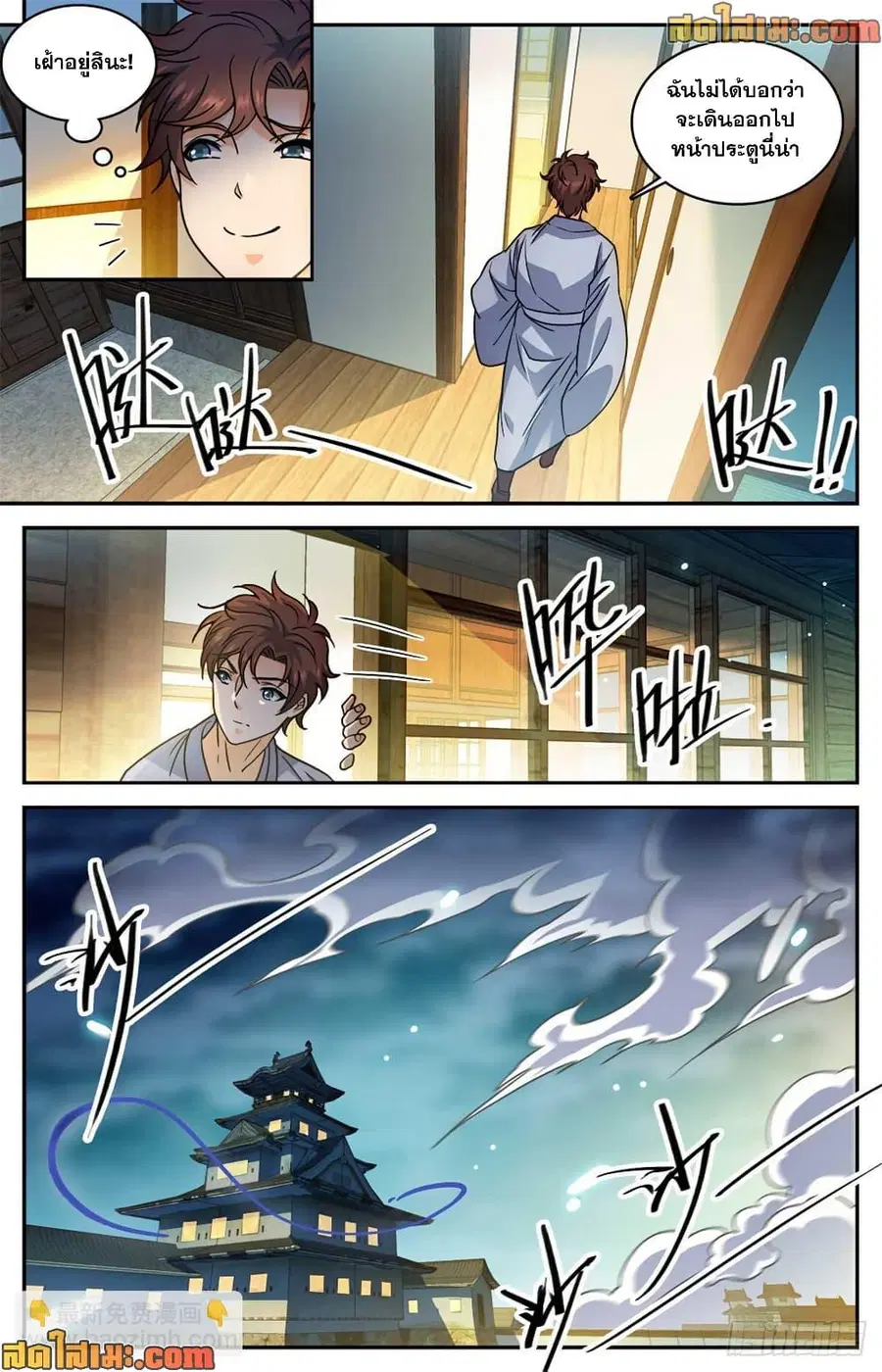 Versatile Mage ตอนที่ 499 หน้า 11