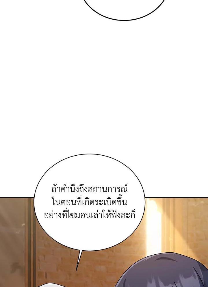 Necromancer Academy’s Genius Summoner ตอนที่ 141 หน้า 82