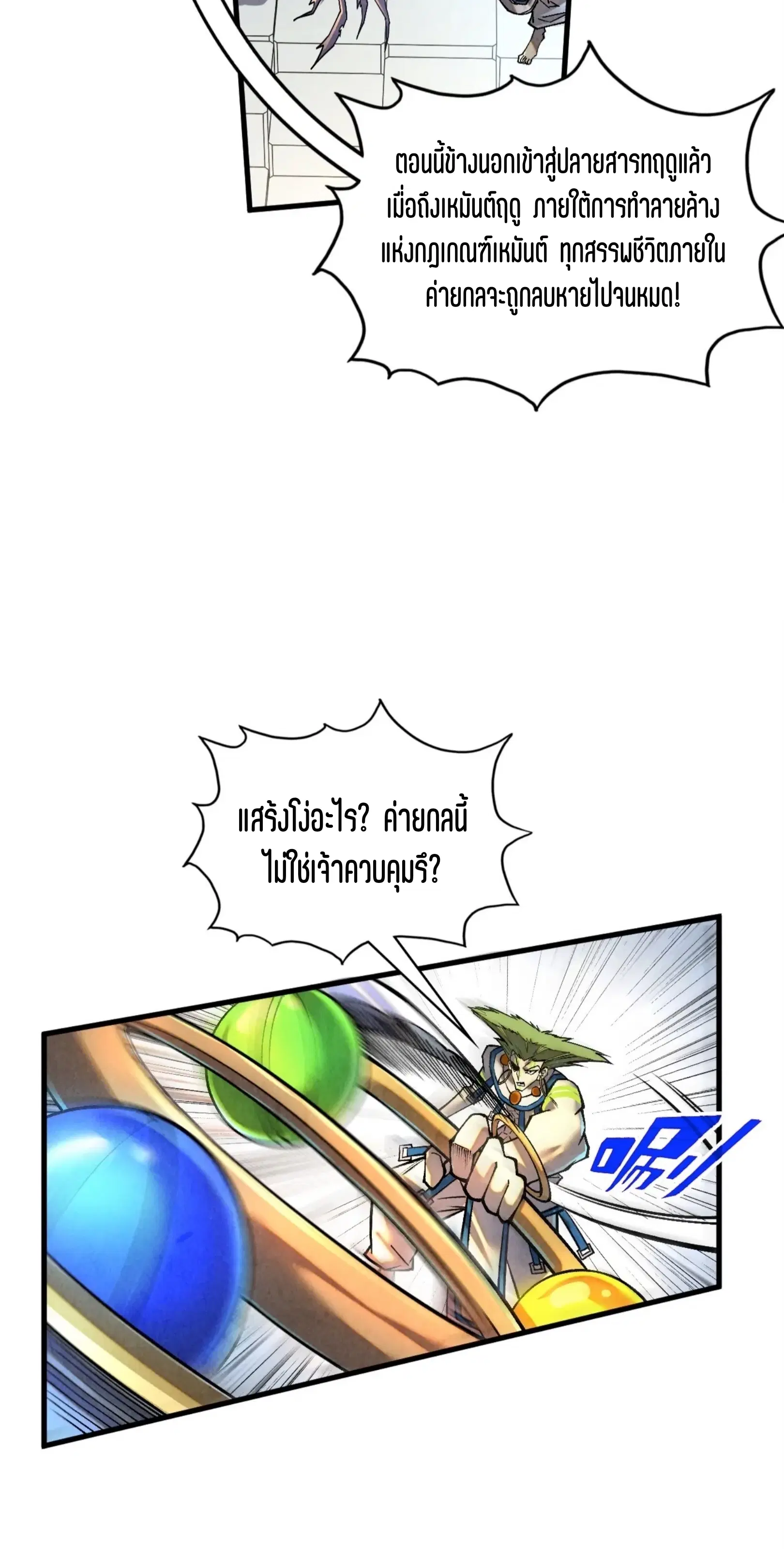 The Eternal Supreme ตอนที่ 366 หน้า 15