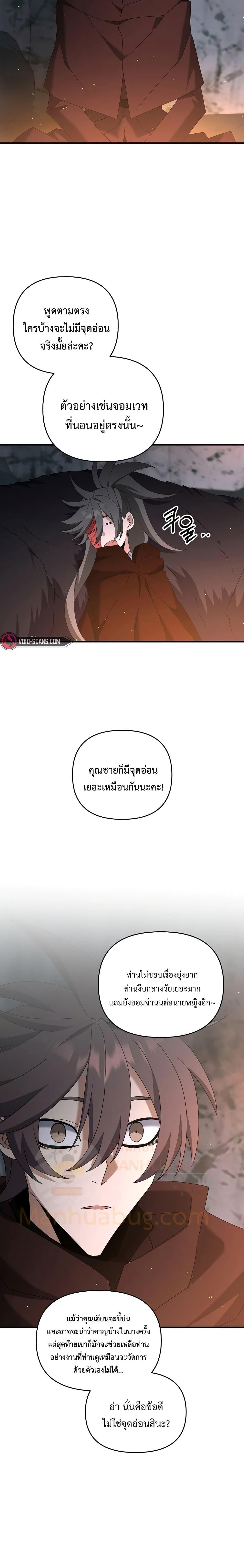 The Lazy Swordmaster ตอนที่ 74 หน้า 19