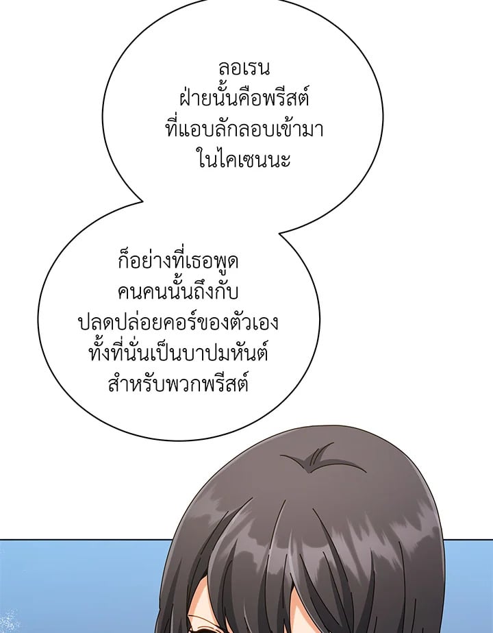 Necromancer Academy’s Genius Summoner ตอนที่ 37 หน้า 33
