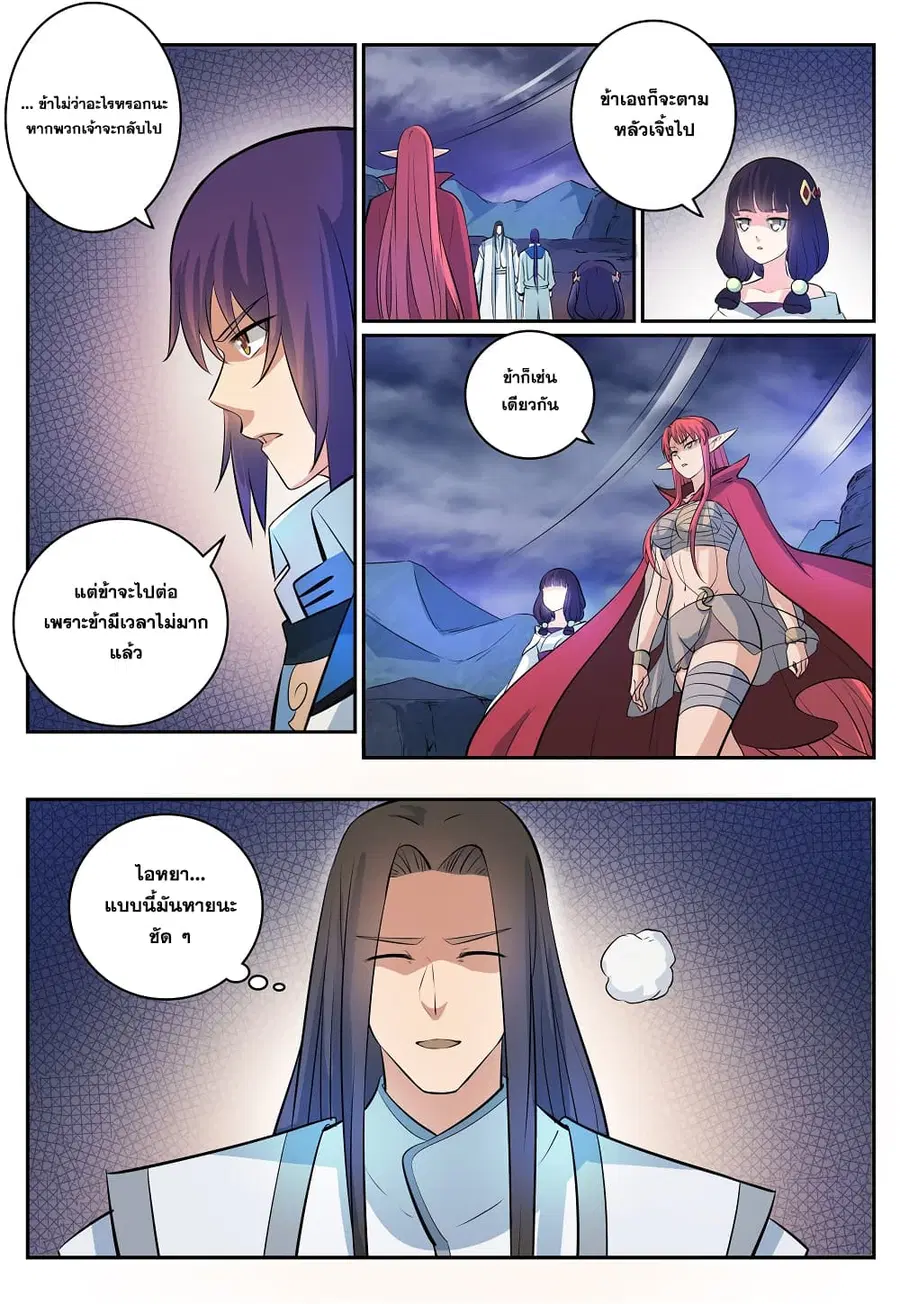 Bailian Chengshen ตอนที่ 278 หน้า 4