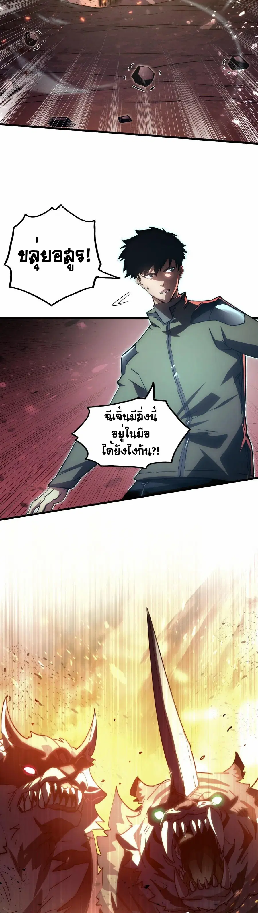Rise From The Rubble ตอนที่ 189 หน้า 18