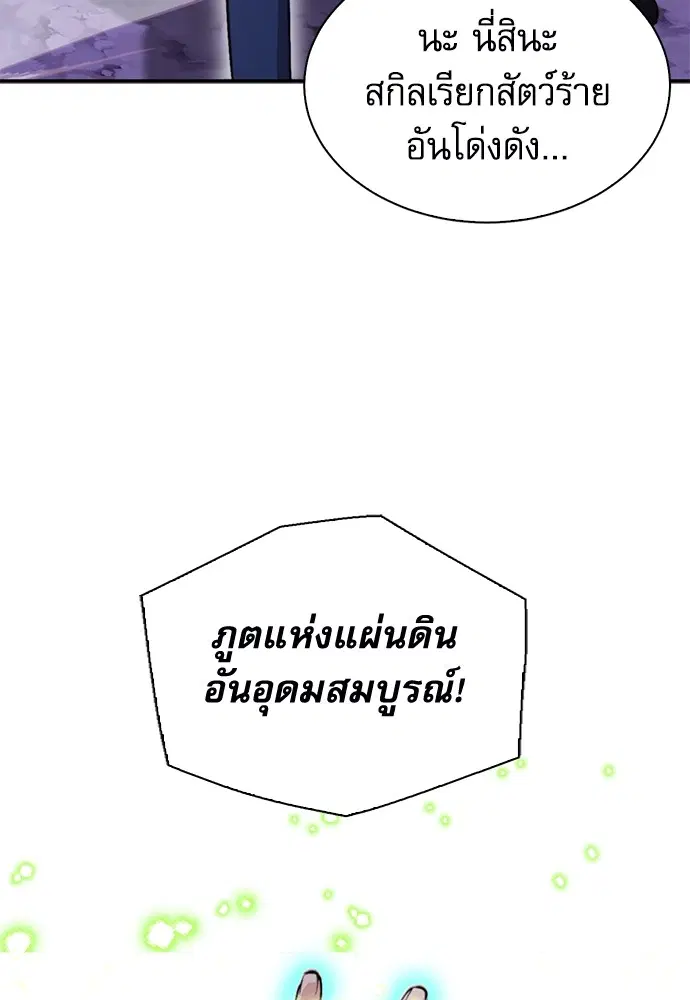 Seoul Station Druid ตอนที่ 154 หน้า 161