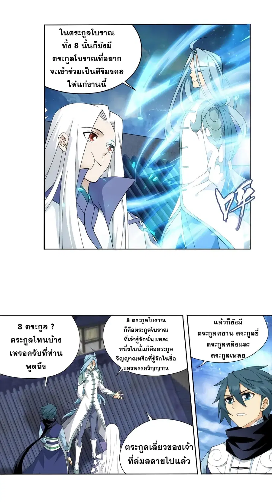 Doupo Cangqiong ตอนที่ 336 หน้า 5