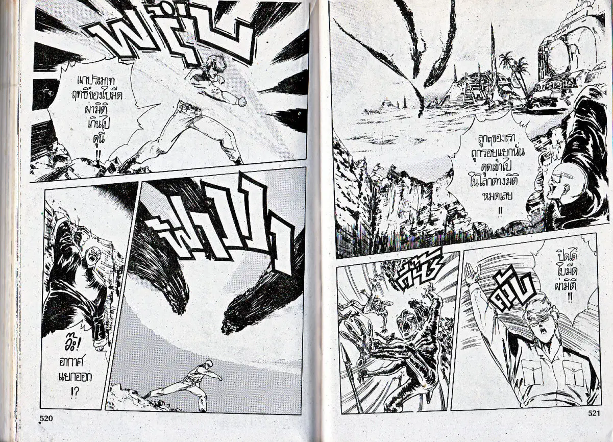 Makai Toshi Hunter ตอนที่ 50 หน้า 6