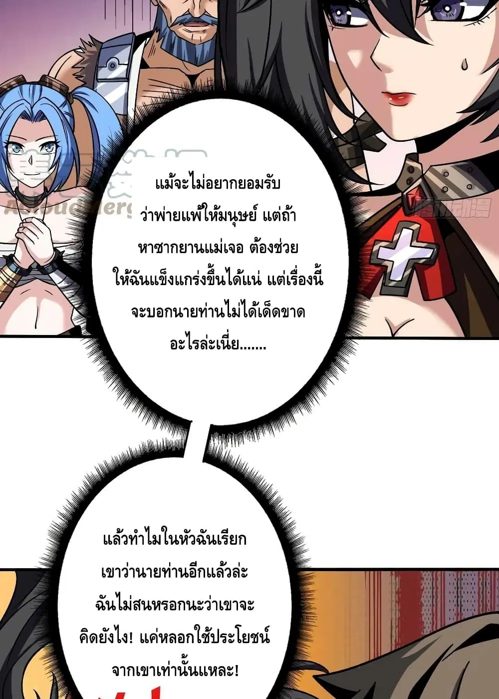 King Account at the Start ตอนที่ 239 หน้า 21