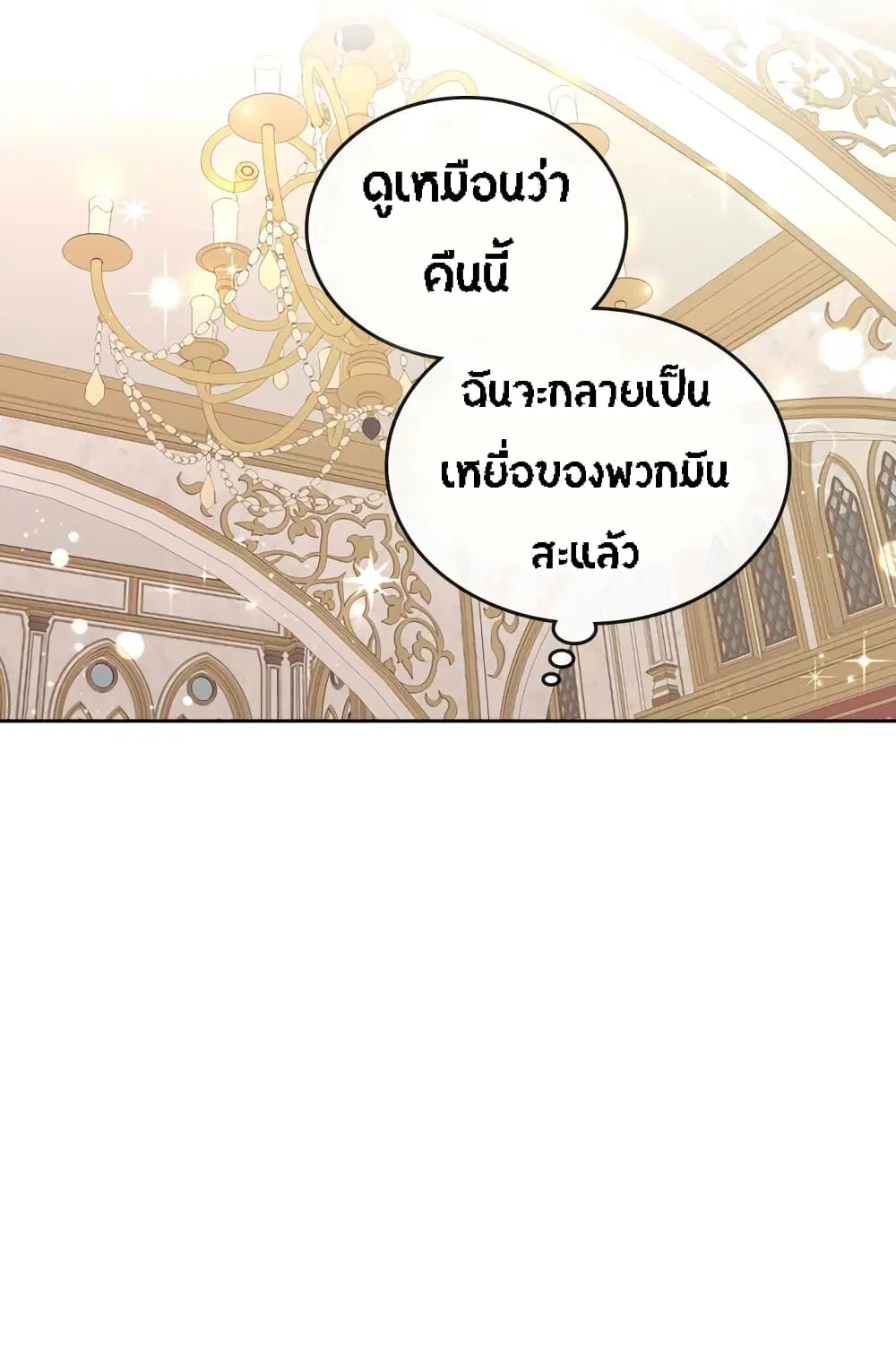The Knight and Her Emperor ตอนที่ 54 หน้า 28