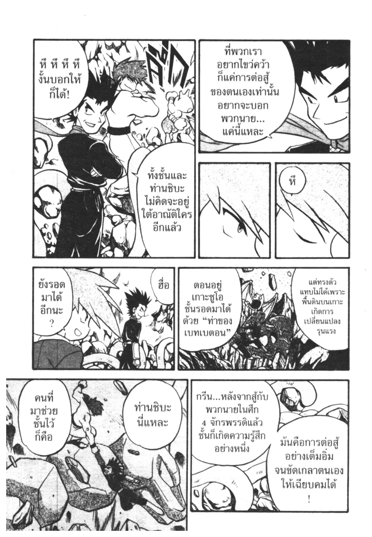 Pokémon ตอนที่ 176 หน้า 5