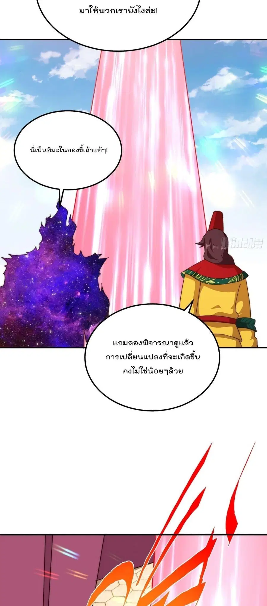 Who is your Daddy ตอนที่ 190 หน้า 41