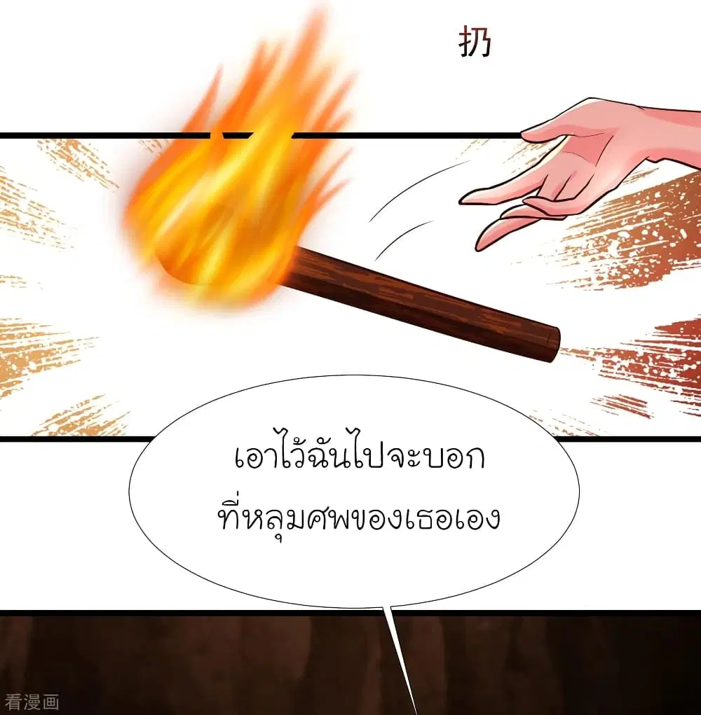 The Strongest Peach Blossom ตอนที่ 202 หน้า 15