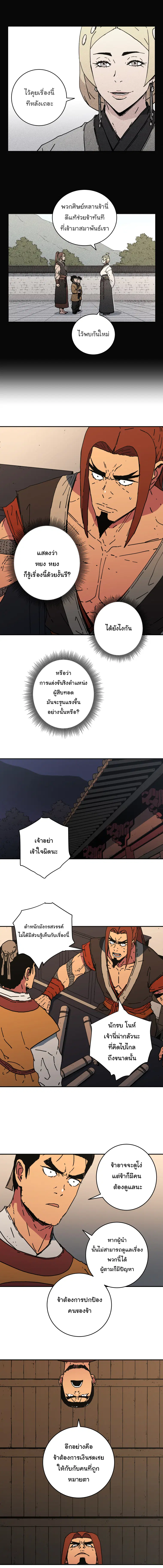 Peerless Dad ตอนที่ 121 หน้า 7