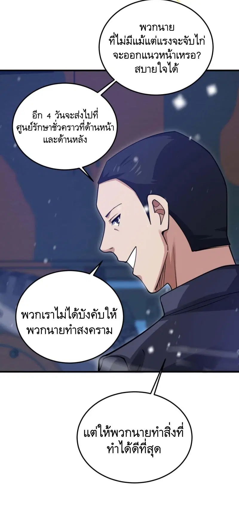 The First Order ตอนที่ 430 หน้า 32