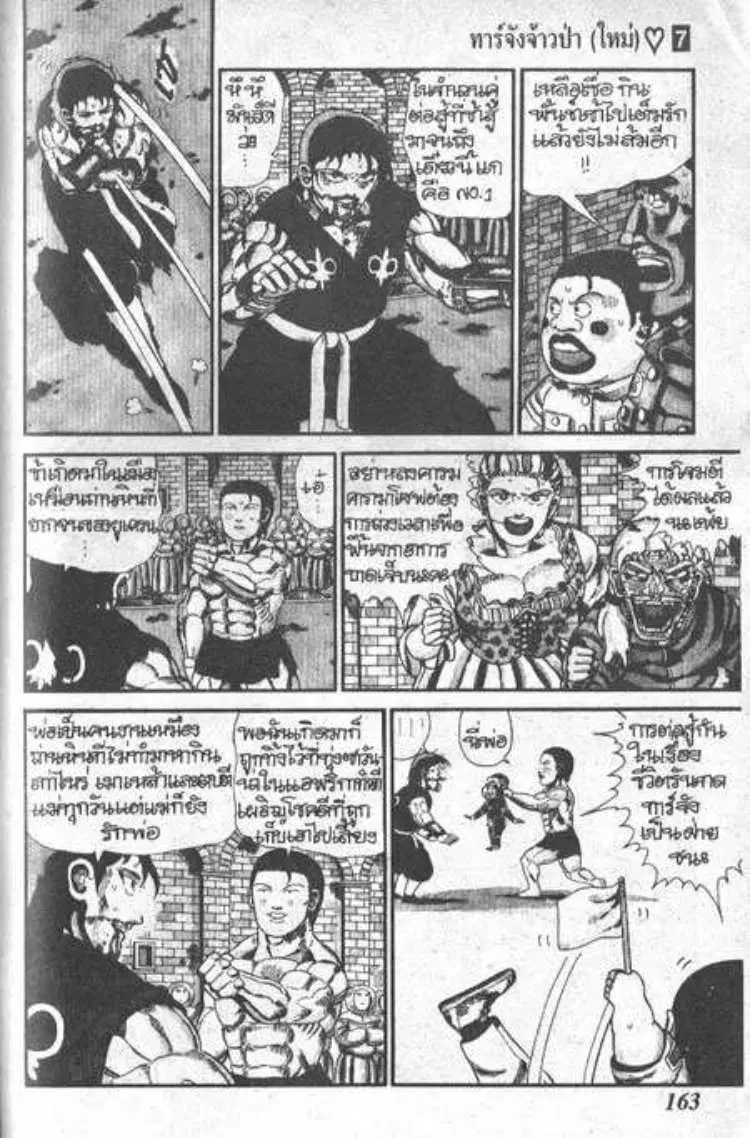 Shin Jungle no Ouja Tar-chan ตอนที่ 54 หน้า 24