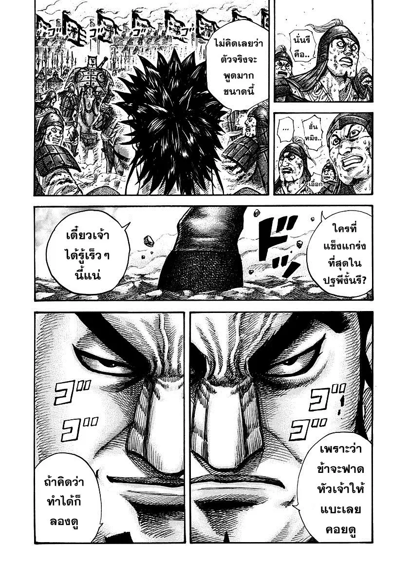Kingdom ตอนที่ 310 หน้า 16