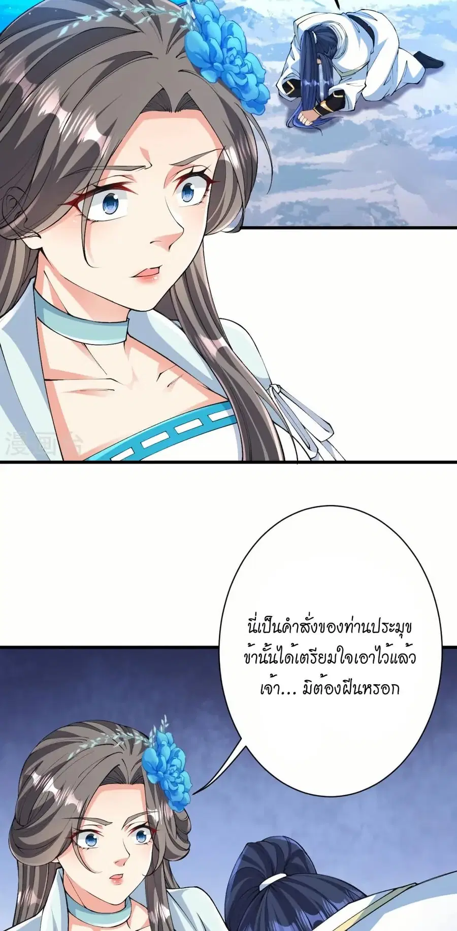 Against the Gods ตอนที่ 571 หน้า 39