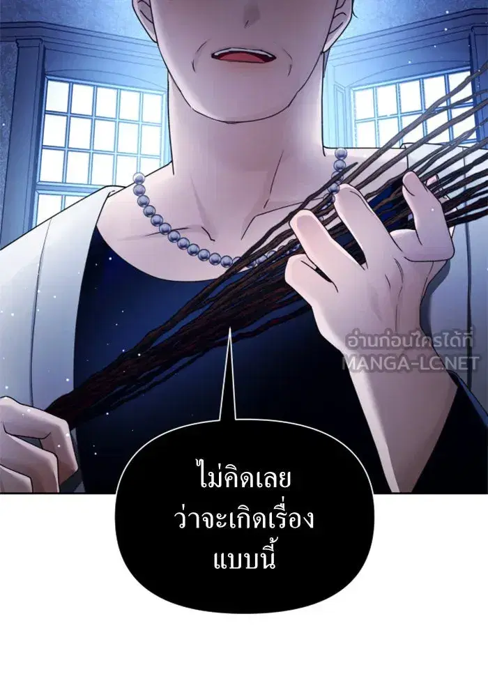 Your Throne ตอนที่ 97 หน้า 129