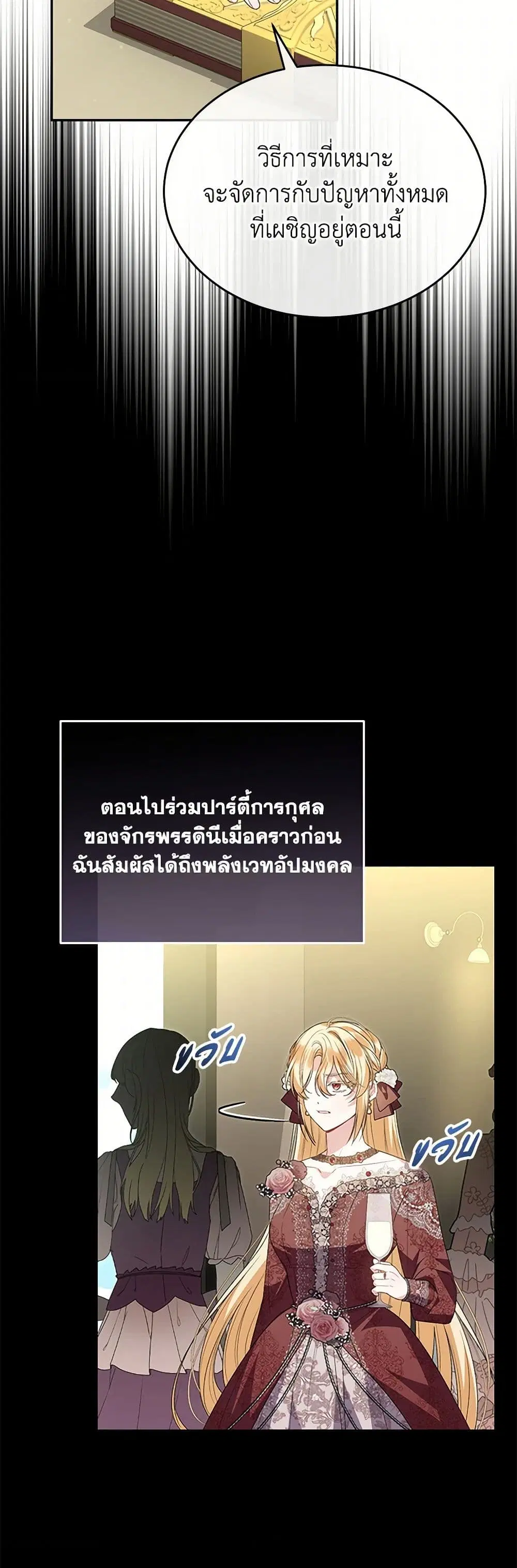 The Real Daughter Is Back ตอนที่ 114 หน้า 7