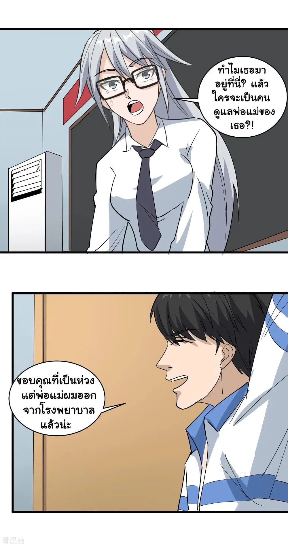 School Flower Master ตอนที่ 78 หน้า 6
