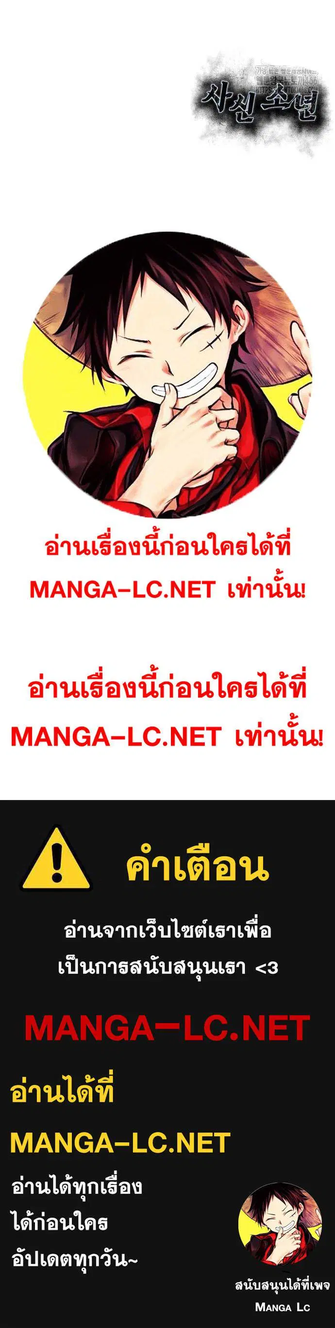 The Boy of Death ตอนที่ 253 หน้า 8
