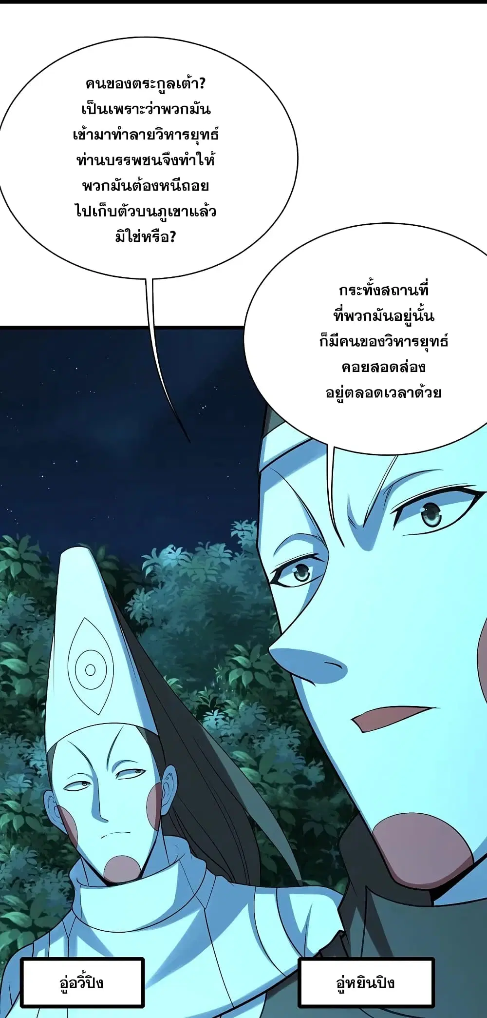 Matchless Emperor ตอนที่ 223 หน้า 18