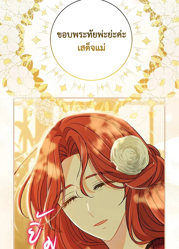 The Villain’s Match Is Too Perfect – คู่ดูตัวของนางร้ายเพอร์เฟกต์เกินไป ตอนที่ 24 หน้า 78