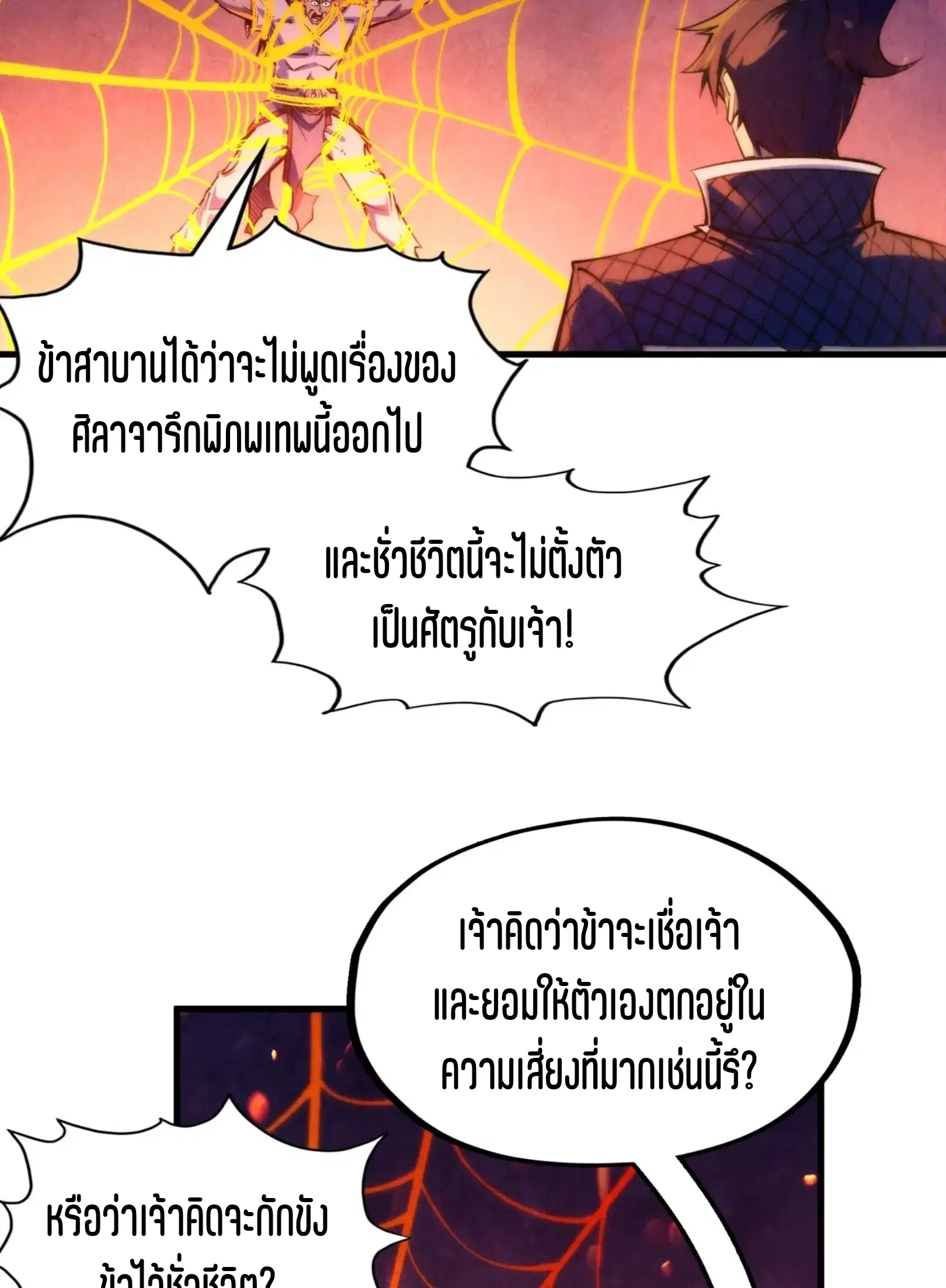 The Eternal Supreme ตอนที่ 249 หน้า 68
