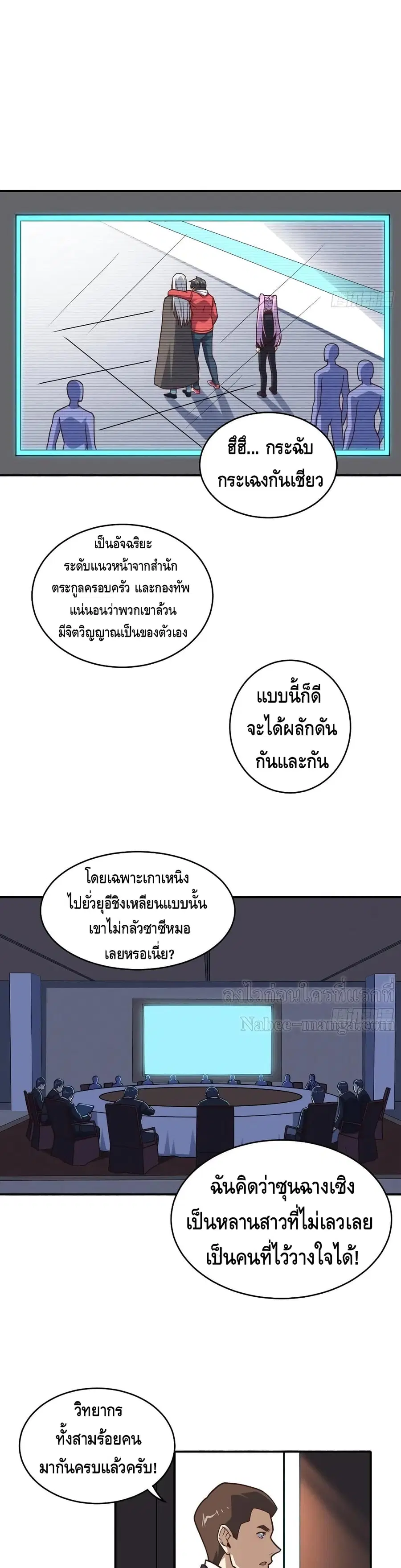 High Energy Strikes ตอนที่ 170 หน้า 5