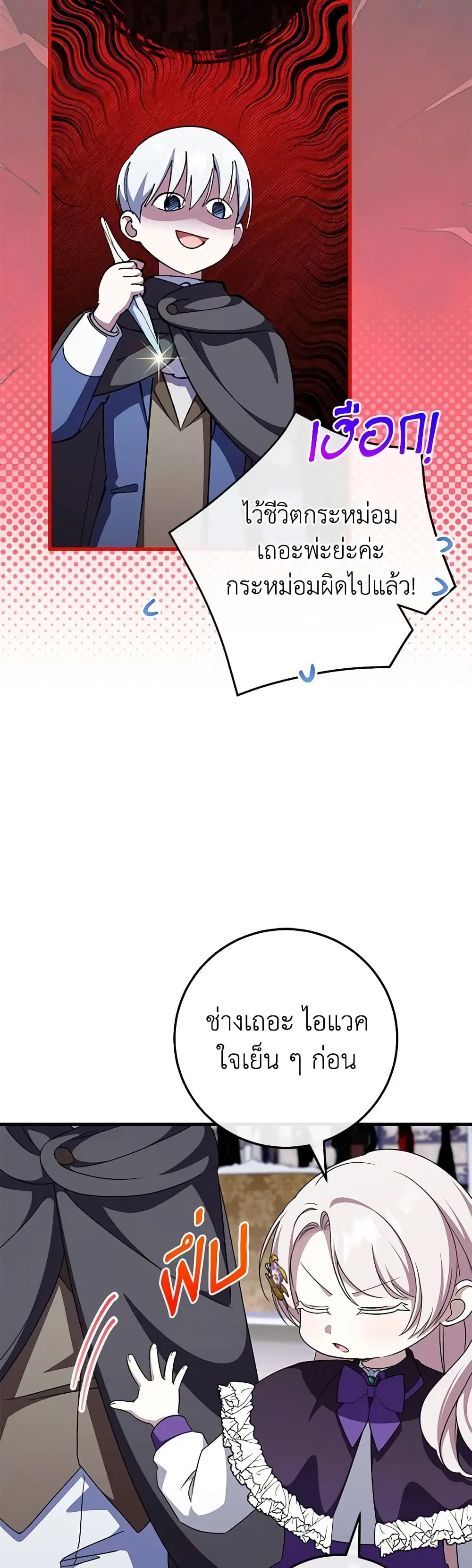 The Wicked Little Princess ตอนที่ 108 หน้า 29