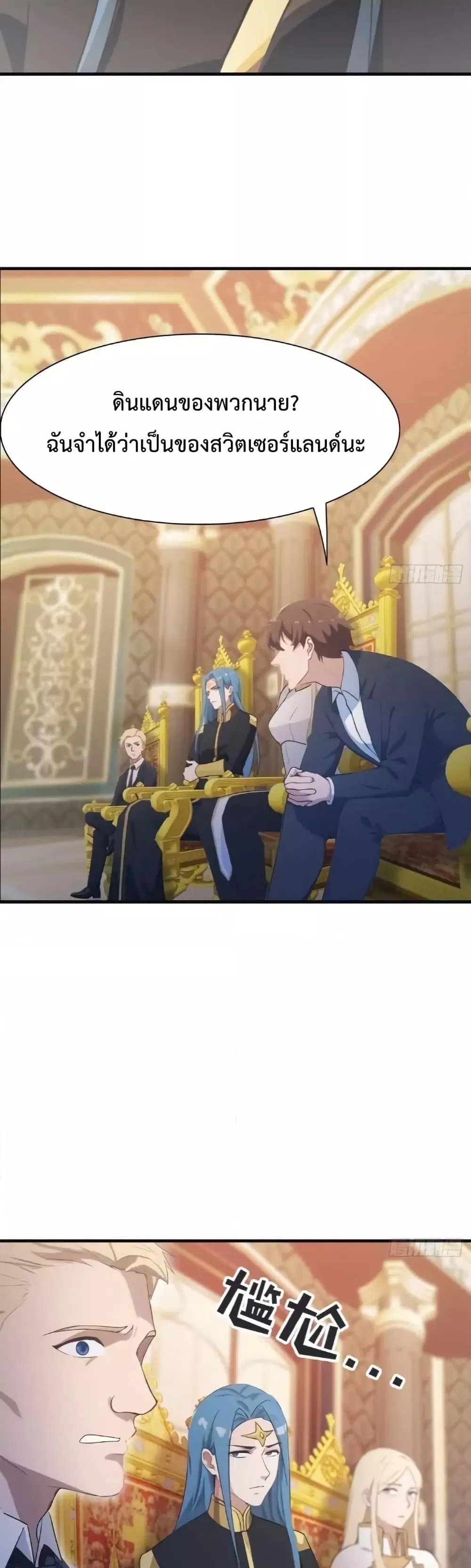 Master Cultivation Return ตอนที่ 514 หน้า 8