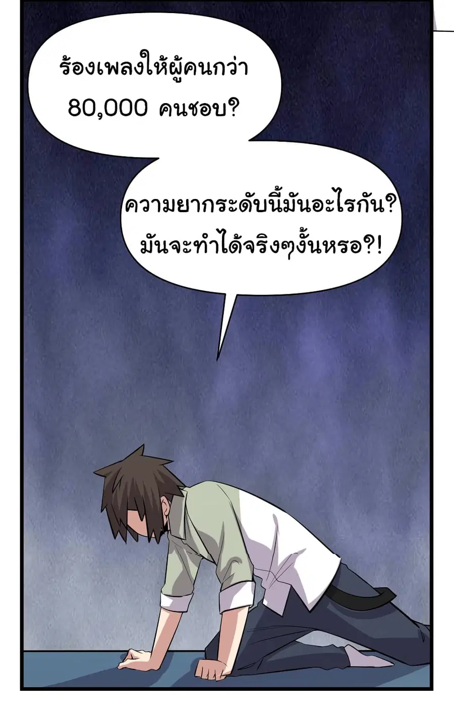 I might be A Fake Fairy ตอนที่ 48 หน้า 22